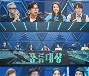 '풍류대장' 김종진→송가인, 출격 준비 완료! 7人 7色 심사평 '기대 UP'