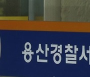 경찰, 화천대유 대표 등 배임·횡령 가능성 수사