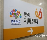 충남광역치매센터, 보건복지부 운영 평가서 '전국 2위'
