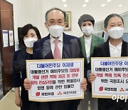 [포토]국민의힘-국민의당, '대장동 의혹' 특검 및 국정조사 요구