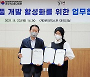 경주엑스포대공원,이효재와 업무협약