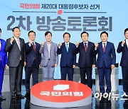 [포토]2차 방송토론회 참석한 국민의힘 대선 예비후보들