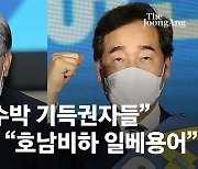 이낙연 "이재명 '수박' 감수성 결핍..대장지구, 당에도 부담"