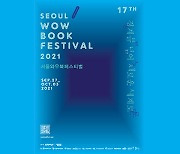 "경계를 넘어 새로운 세계로"..서울와우북페스티벌 내달 1일 개막