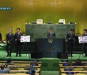 [ET] UN의 중심에서 '희망'을 외치다..특사 'BTS'