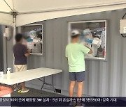 경남 신규 36명.."추석 연휴 뒤 적극적인 검사 필요"