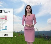 [날씨] 대전·세종·충남 일교차 10도 안팎..내일도 '맑음'