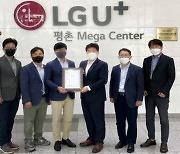 LGU+, IDC 안전보건경영시스템 인증 국내 최초 획득