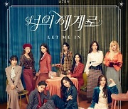 우주소녀, 23일 유니버스 뮤직 신곡 '너의 세계로(Let Me In)' 발매..'청량 음색+러블리 매력'