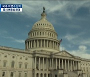 FOMC 넘었지만 헝다사태·실적발표 '변수'..살얼음판 증시