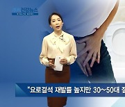 [쿠키건강뉴스] "요로결석 재발률 높지만 30~50대 절반 인지 못해"