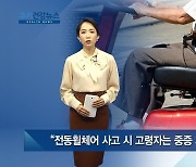 [쿠키건강뉴스] "전동휠체어 사고 시 고령자는 중증 가능성 높아"