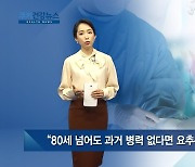 [쿠키건강뉴스] "80세 넘어도 과거 병력 없다면 요추수술 효과적"