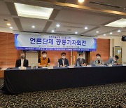 언론7단체, '통합형 언론자율규제기구' 설립.."사회적 책무 강화"