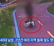 MBN 뉴스파이터-전동 킥보드 타고 '전선 싹쓸이'..훔친 무게만 '17톤'