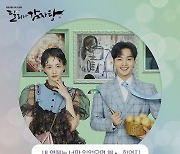 '오뚜기 3세' 함연지, '달리와 감자탕' OST 첫 번째 주자