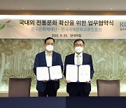 "주한 외국인을 한국 전통문화 대사로"..문화재재단·KOFICE 협약