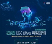 무협, 협회 최초 메타버스 기반 '2021 DX Dive 특별과정' 마련