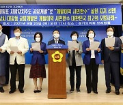 경기도의회 의원들 "성남시 대장동 개발, 개발이익 시민환수 모범사례"