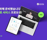 위드마인드, 사회초년생 위한 AI모의면접 무상제공 프로모션