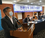 7개 언론단체 "'통합형 언론자율규제기구' 설립 추진"