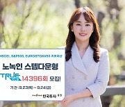 한국투자증권, 온라인 전용 TRUE ELS 14396회 모집