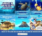 컴투스, '서머너즈 워' 7주년 기념 환경 보호 캠페인 실시.. 후원금 5000만원 환경재단 전달