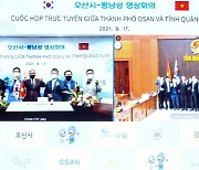 "지속적이고 긴밀한 협력관계 강화"..오산시-베트남 꽝남성 영상회의 개최