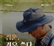 경기아트센터, '경기도문화의날' 맞아 소설가 김훈과의 대화