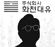 <오후여담>사이다 발언의 표리