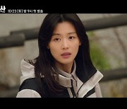 전지현X주지훈 '지리산', 10월 23일 첫방..2차 티저 영상 공개 [공식]