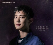 [공식] 군대 간 EXO 찬열, 뮤지컬 '메이사의 노래' 캐스팅됐다