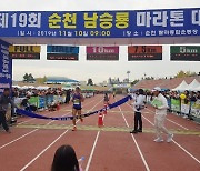 2021 순천남승룡마라톤대회 비대면 개최..입상자 시상금은 생략