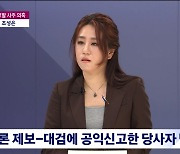 '고발사주 의혹' 제보 조성은, 윤석열·김웅 고소.."명예훼손에 모욕"