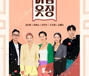 김나영, 패션 예능 '마법옷장' MC 출격..10월12일 첫방송(공식입장)