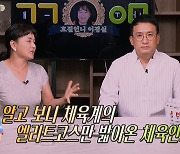 이경실 "'골때녀' 박선영 곧 나라에서 부를 듯, 운동 실력에 깜짝"(호걸언니)