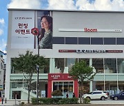 LX지인 지인스퀘어 목동점, 서울 서남부권 인테리어 고민 해결사 자리매김