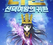 어린이 뮤지컬 '더퀸 선덕여왕의 귀환' 내달 23일 구미 공연