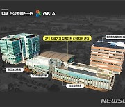 김해 의생명산업진흥원, 의료기기 업종전환 지원