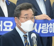 울산지역 공약발표하는 이낙연 대선 경선 후보