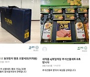 "많이 들어와서" "싫어해서"..추석 선물 중고거래 급증(종합)