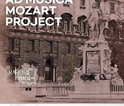 에드 무지카의 'Remembering Mozart', 모차르트 서거 230주년 기념 실내악 축제