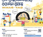 "마스크에 담배 연기가 들어왔어요" 유아 흡연 위해 예방 교육 공모전 개최