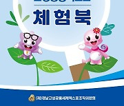 "교과서 속 공룡 만나러 '고성공룡엑스포' 가자"