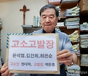 윤석열 장모와 '18년 전쟁' 정대택씨 경찰 출석