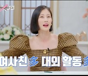 '브라이드X클럽' 이현이, "♥홍성기 인싸+여사친多..사생활 깨끗해서 호감" [종합]