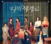 우주소녀, 오늘(23일) 신곡 '너의 세계로' 발매..청량 음색+러블리 매력