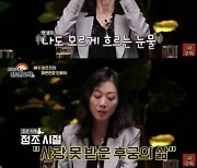 방은희 "두 번 결혼, 모두 사랑 NO..외로움에 미친 듯"('만신포차')[종합]