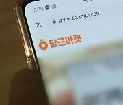 [단독] '개인정보 유출' 우려에 한발 뒤로..공정위 '전상법 개정' 판매자 연락처로 한정