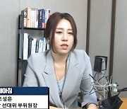 조성은, 윤석열·김웅 명예 훼손 등 혐의로 고소..尹엔 협박·특수협박 교사 추가